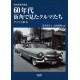 VOITURES AMERICAINES AU JAPON - ANNEES 60